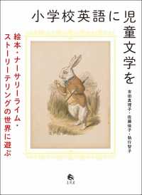 小学校英語に児童文学を 絵本・ナーサリーライム・ストーリーテリングの世界に遊ぶ