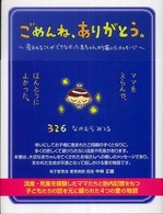 ごめんね、ありがとう。 体験談を元に綴られた4つの愛の物語