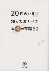 20代のいま知っておくべきお金の知識50