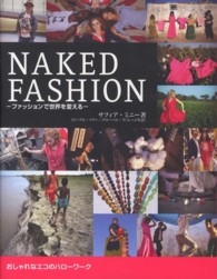 Naked fashion ファッションで世界を変える  おしゃれなエコのハローワーク