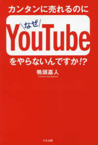 カンタンに売れるのになぜYouTubeをやらないんですか!?