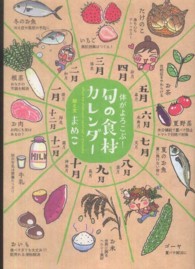 体がよろこぶ!旬の食材ｶﾚﾝﾀﾞｰ