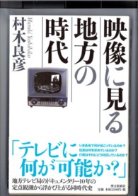 映像に見る地方の時代