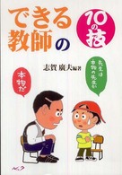 できる教師の10の技