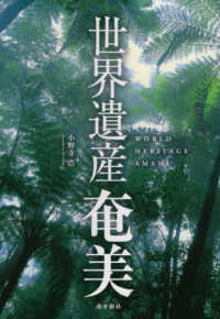 世界遺産奄美 World heritage Amami