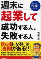 週末に起業して成功する人、失敗する人