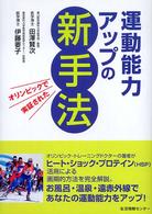 運動能力アップの新手法 オリンピックで実証された