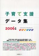 子育て支援データ集 2006年版