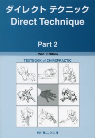 ダイレクトテクニック Direct Technique : 基本カイロプラクティックテクニック