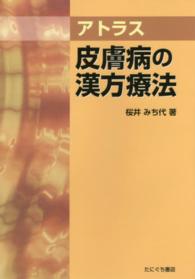 アトラス皮膚病の漢方療法