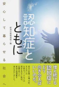認知症とともに 安心して暮らせる社会へ