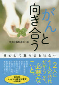 がんと向き合う 安心して暮らせる社会へ