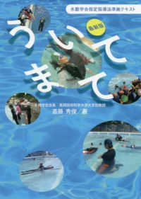 ういてまて 水難学会指定指導法準拠テキスト