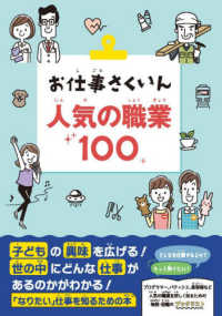 お仕事さくいん 人気の職業100