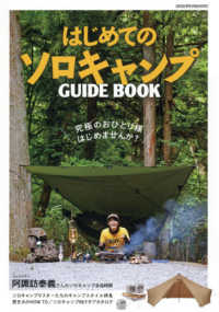 はじめてのソロキャンプguide book