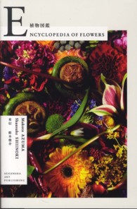 Encyclopedia of flowers 植物図鑑