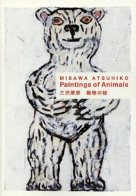 三沢厚彦動物の絵