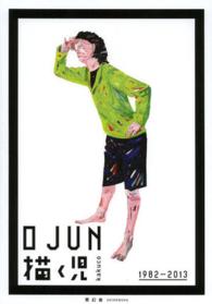 O Jun 描く児  kakuco  1982-2013