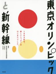 東京オリンピックと新幹線 Tokyo Olympics and the "bullet train" Shinkansen