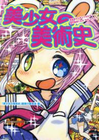 美少女の美術史 浮世絵からポップカルチャー、現代美術にみる“少女"のかたち