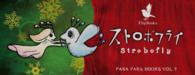 ストロボフライ   Strobofly PARA PARA BOOKS