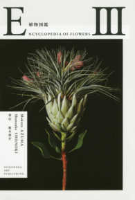 Encyclopedia of flowers 3 植物図鑑
