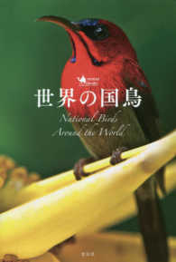 世界の国鳥 National birds around the world Nomad books