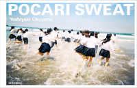 POCARI SWEAT 奥山由之写真集