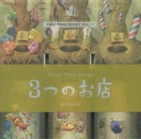 3つのお店 = Three Tree Shops パラパラブックス