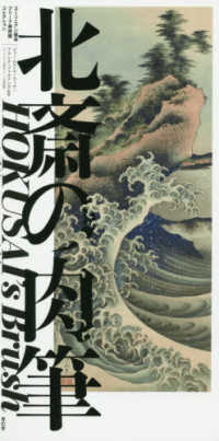 北斎の肉筆 スミソニアン協会フリーア美術館コレクション  Hokusai's brush  paintings, drawings, and sketches by Katsushika Hokusai in the Freer Gallery of Art, Smithsonian Institution