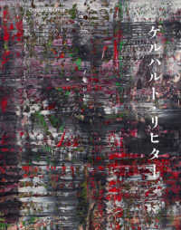 ゲルハルト・リヒター Gerhard Richter