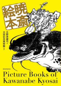 暁斎絵本 Picture books of Kawanabe Kyosai