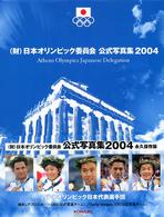 日本オリンピック委員会公式写真集 2004 Athens olympics Japanese delegation : JOC official photobook 2004 :  [アテネオリンピック日本代表選手団]