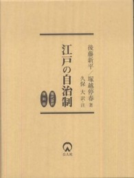江戸の自治制
