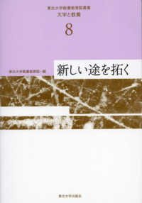 新しい途を拓く Breaking new paths for academic research
