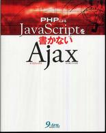 PHPによるJavaScriptを書かないAjax