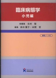 臨床病態学 小児編