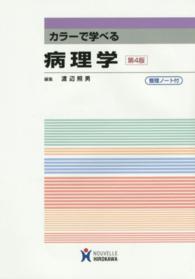 カラーで学べる病理学