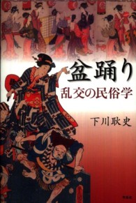 盆踊り 乱交の民俗学