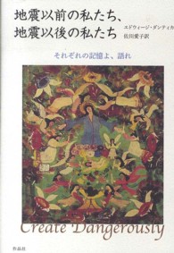 地震以前の私たち、地震以後の私たち それぞれの記憶よ、語れ