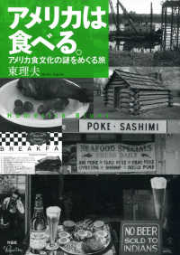 アメリカは食べる。 アメリカ食文化の謎をめぐる旅