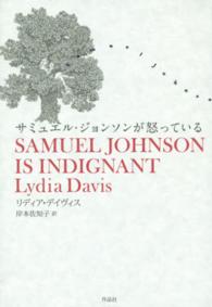 サミュエル・ジョンソンが怒っている