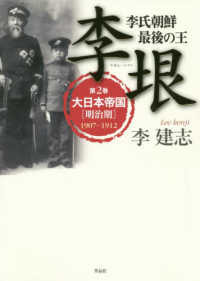 大日本帝国 明治期: 1907-1912 李氏朝鮮最後の王 : 李垠