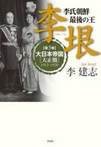 大日本帝国 大正期: 1912-1920 李氏朝鮮最後の王 : 李垠