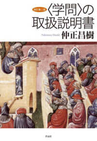 「学問」の取扱説明書