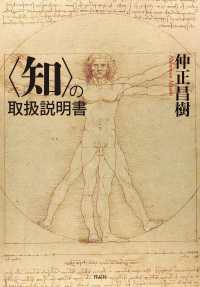 「知」の取扱説明書
