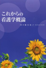 これからの看護学概論