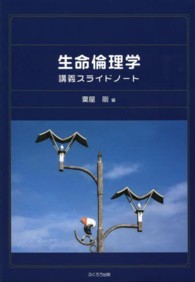 生命倫理学講義ｽﾗｲﾄﾞﾉｰﾄ