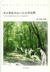 メンタルトレーニング入門 自分には自信があるのだという自信を持つ