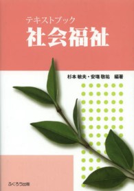 ﾃｷｽﾄﾌﾞｯｸ社会福祉